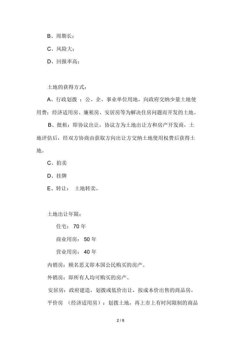 房地产专业名词解析.docx_第2页