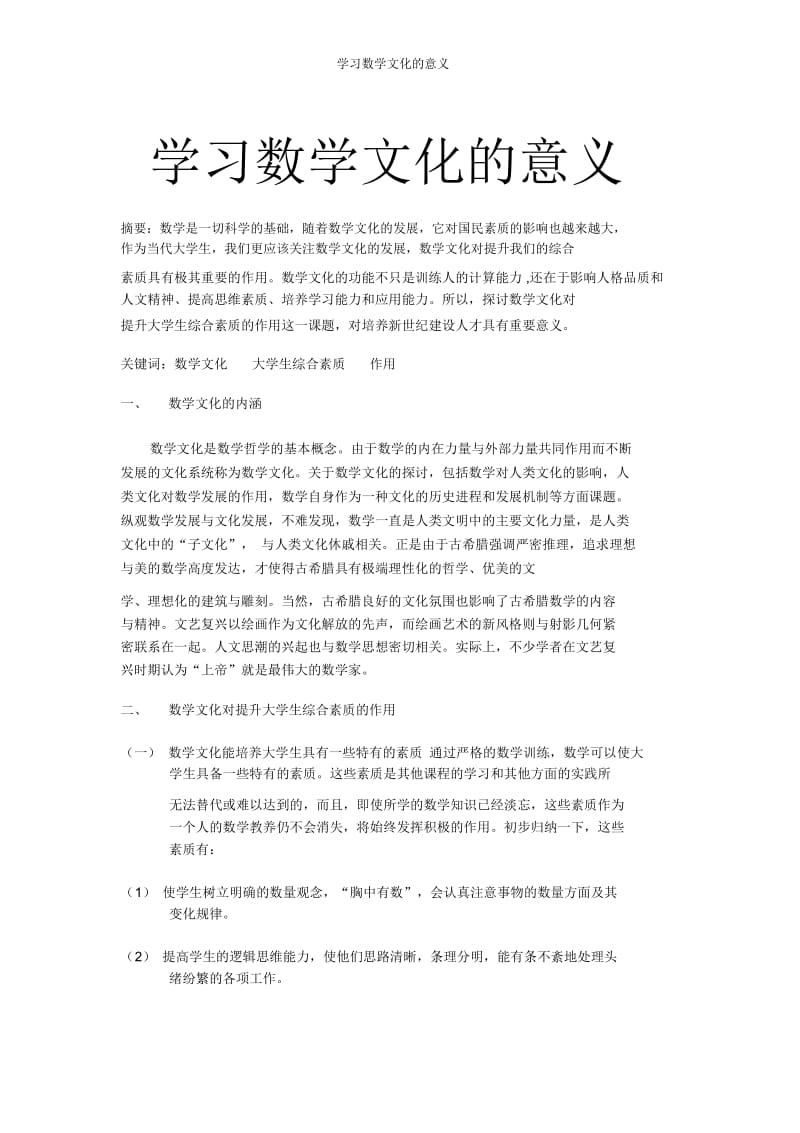 学习数学文化的意义.docx_第1页