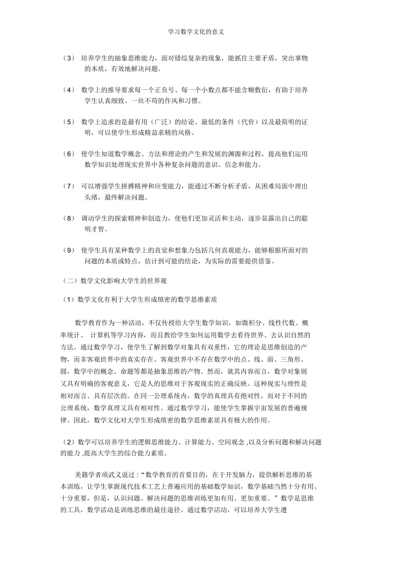 学习数学文化的意义.docx_第2页