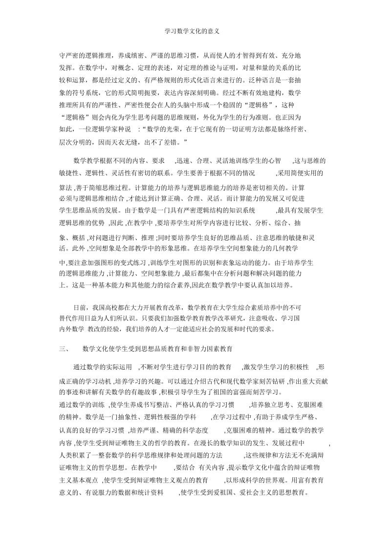 学习数学文化的意义.docx_第3页