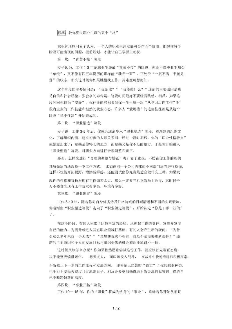 教你度过职业生涯的五个“坎”.docx_第1页