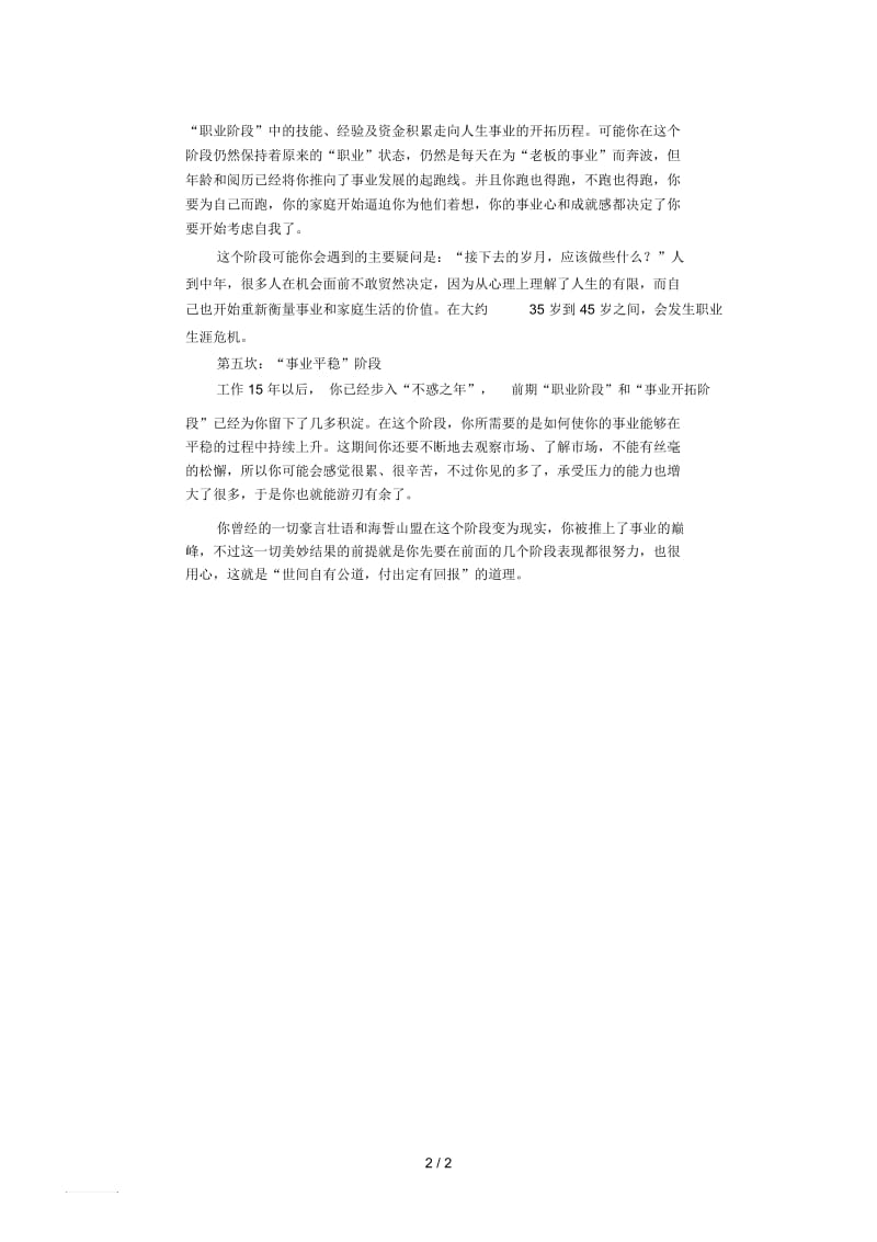 教你度过职业生涯的五个“坎”.docx_第2页