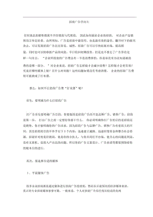 招商广告学问大(5)(1).docx