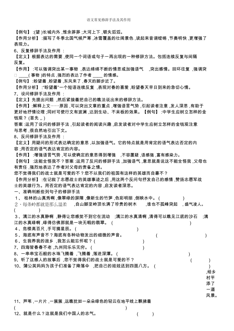 语文常见修辞手法及其作用.docx_第2页