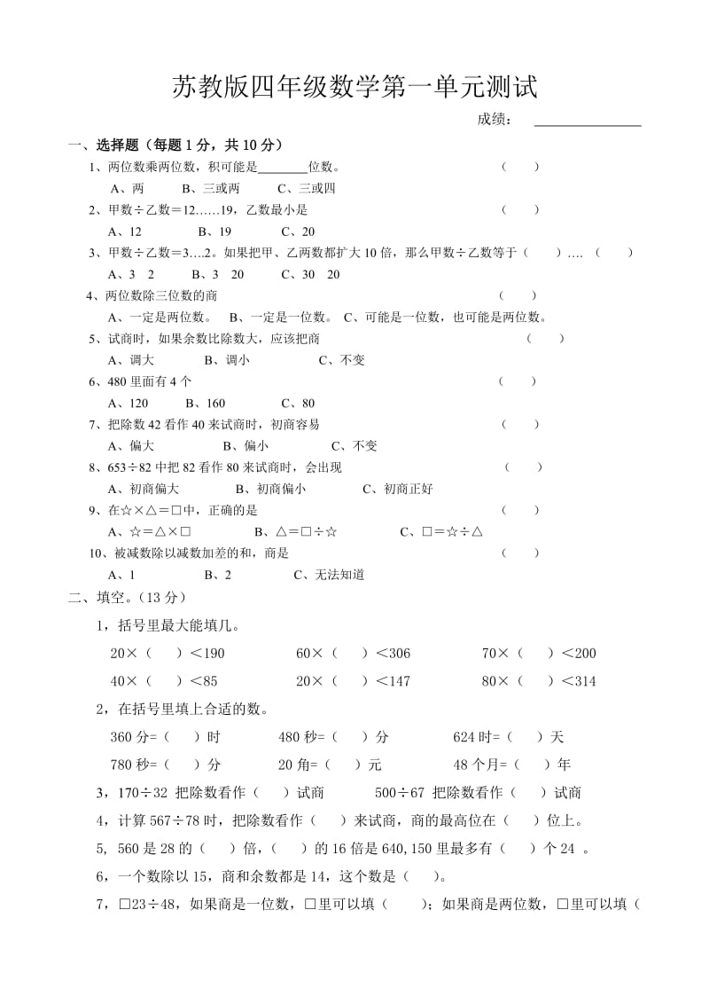 苏教版四年级上册数学第一单元测试.doc_第1页