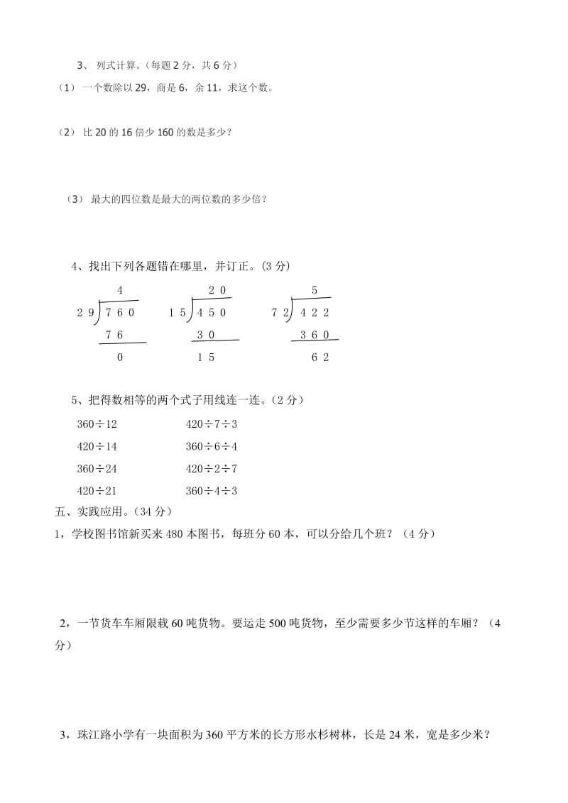 苏教版四年级上册数学第一单元测试.doc_第3页