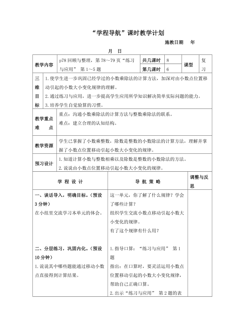 苏教版数学五上第九单元练习与应用1.doc_第1页