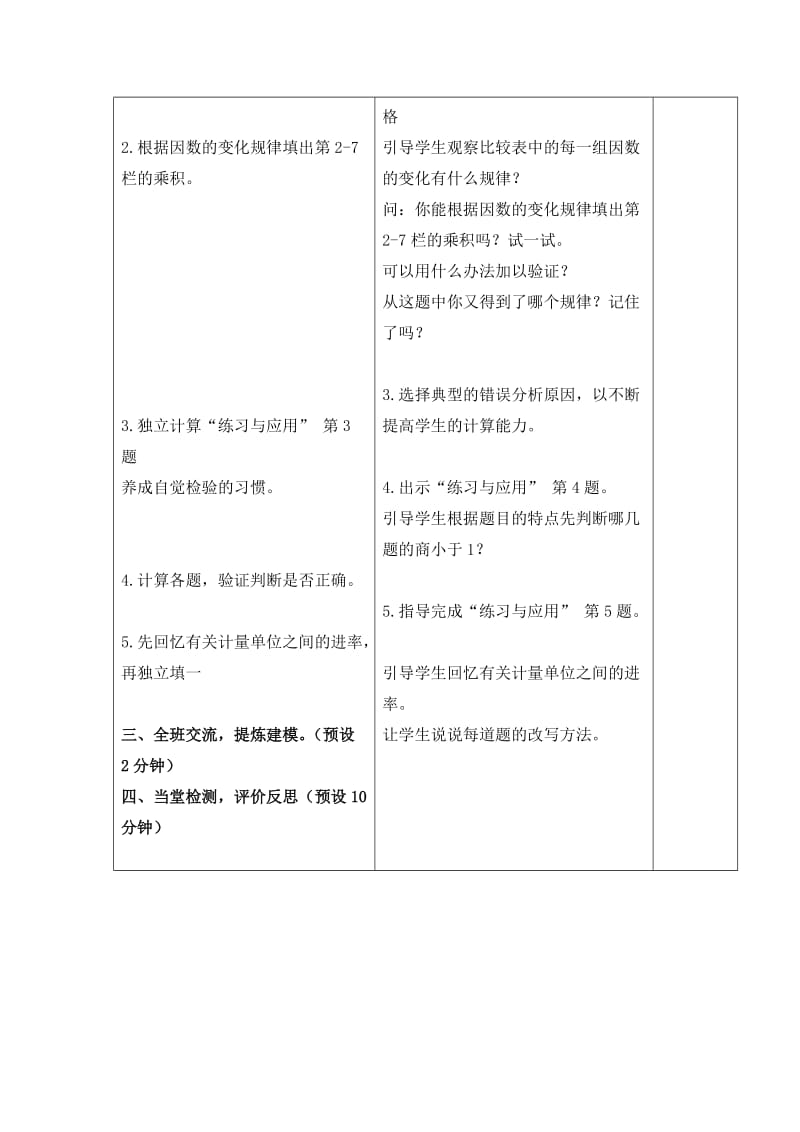 苏教版数学五上第九单元练习与应用1.doc_第2页