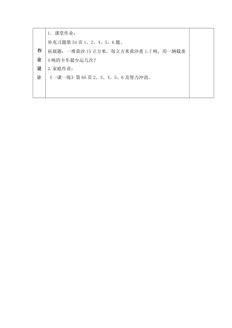 苏教版数学五上第九单元练习与应用1.doc_第3页