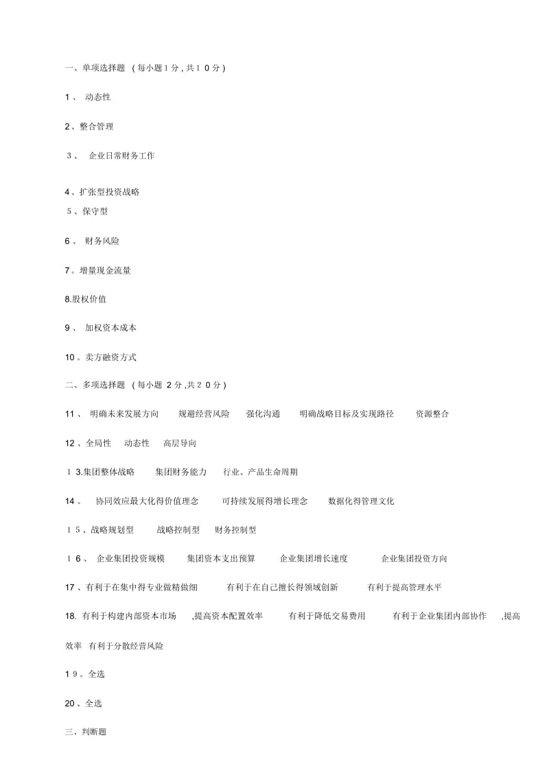 企业集团财务管理形考任务2答案.docx_第1页