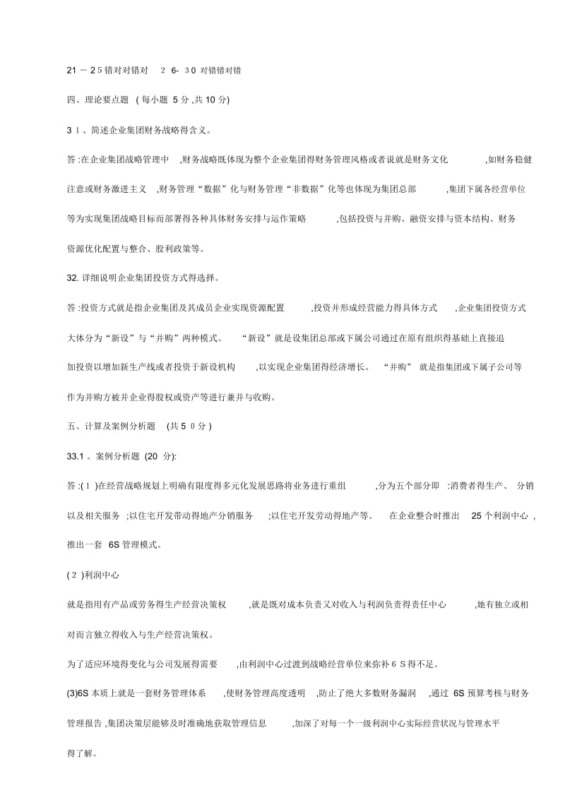 企业集团财务管理形考任务2答案.docx_第2页