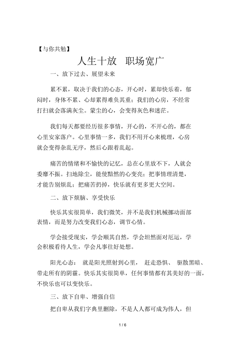 人生十放职场宽广.docx_第1页