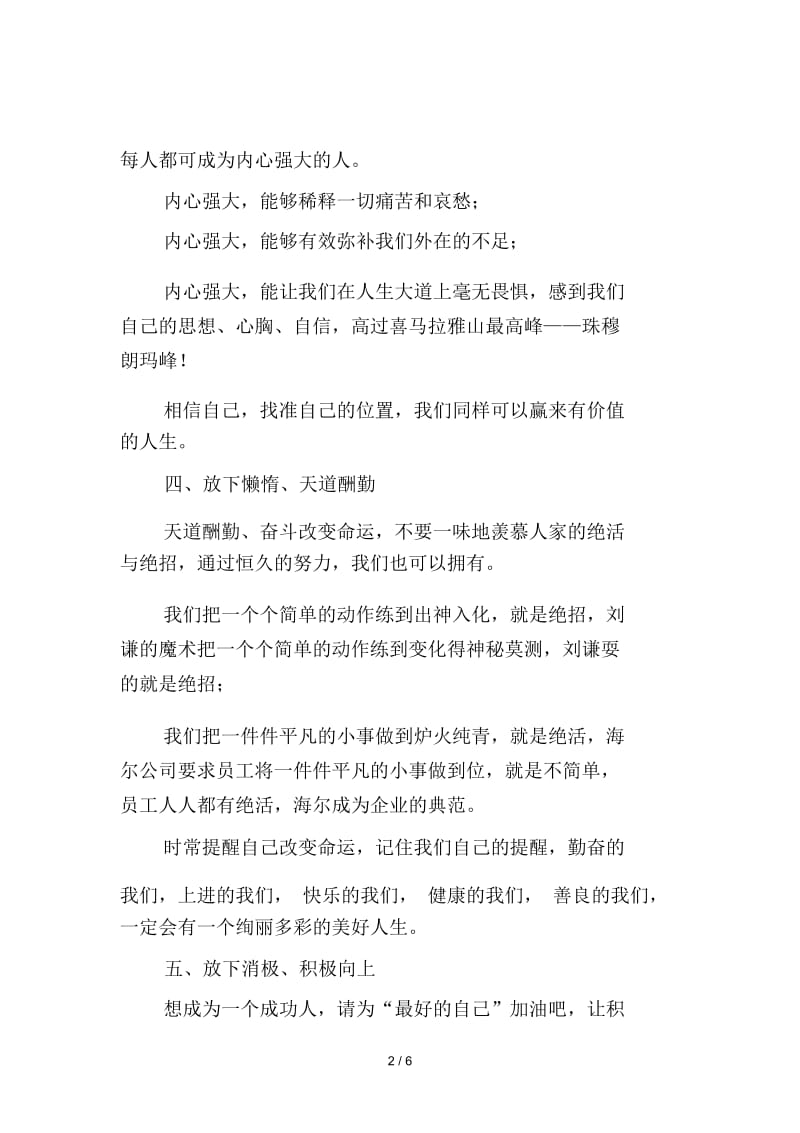 人生十放职场宽广.docx_第2页