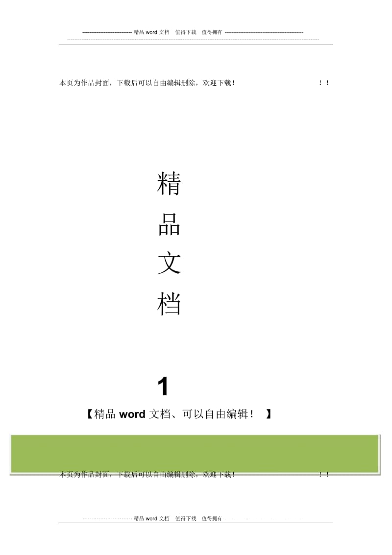 施工准备工作的内容.docx_第1页