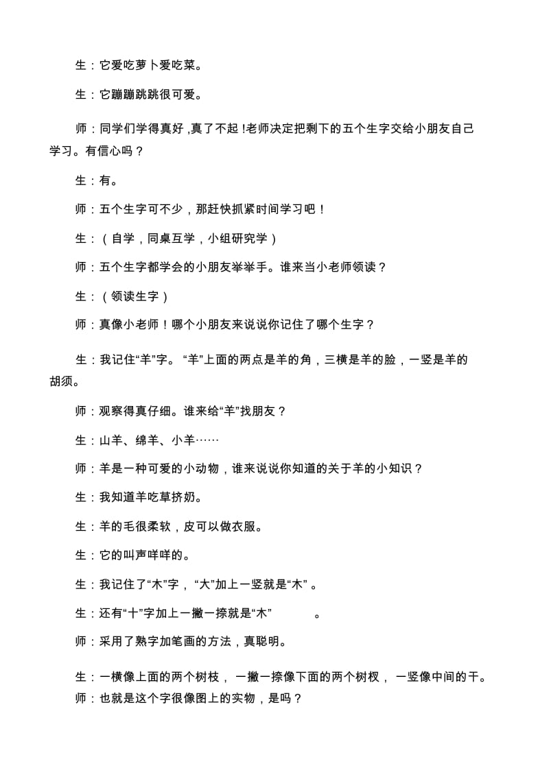 口耳目(2).docx_第2页