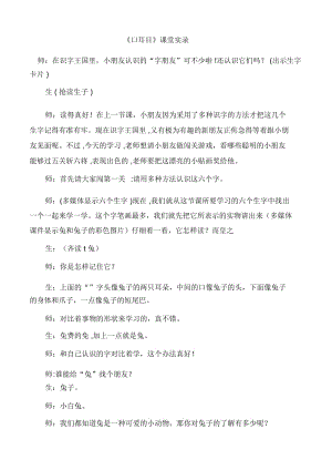 口耳目(2).docx