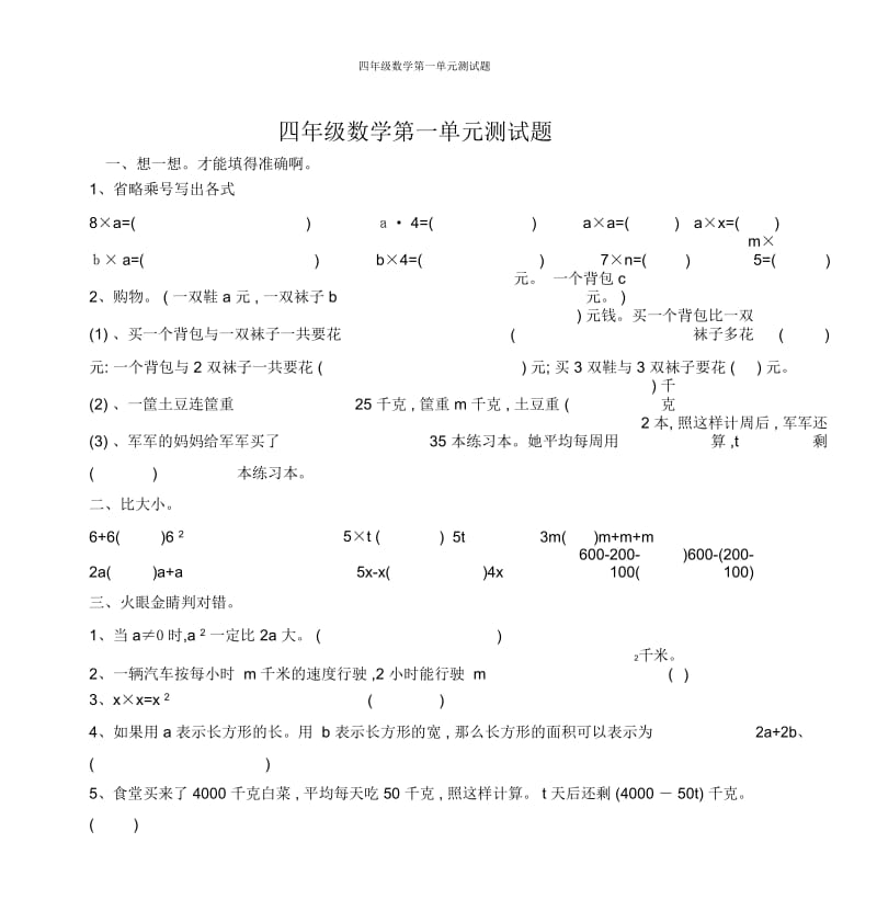 四年级数学第一单元测试题.docx_第1页