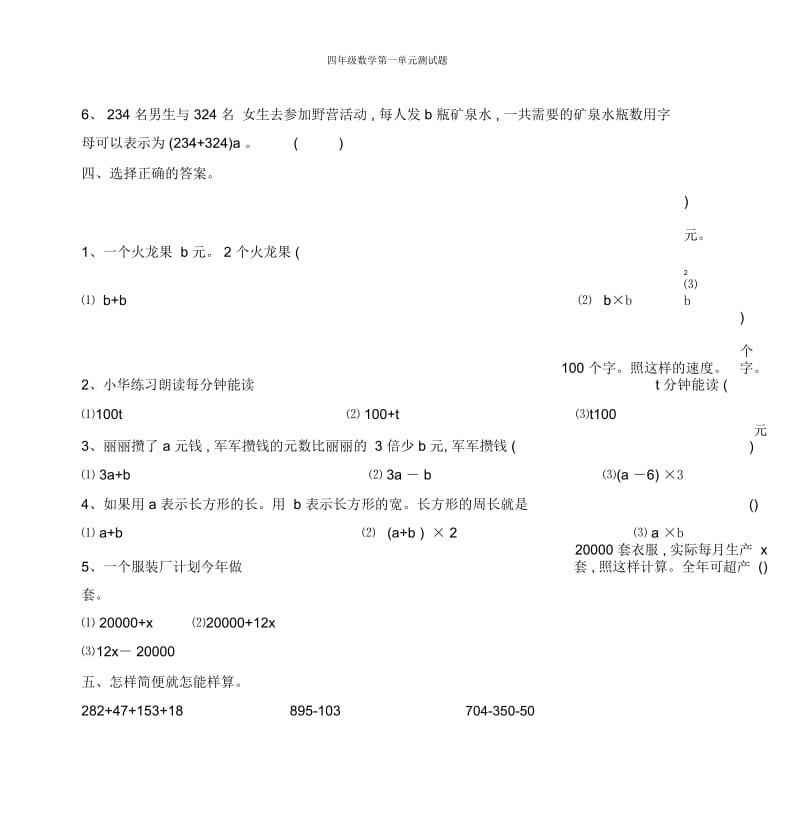 四年级数学第一单元测试题.docx_第2页