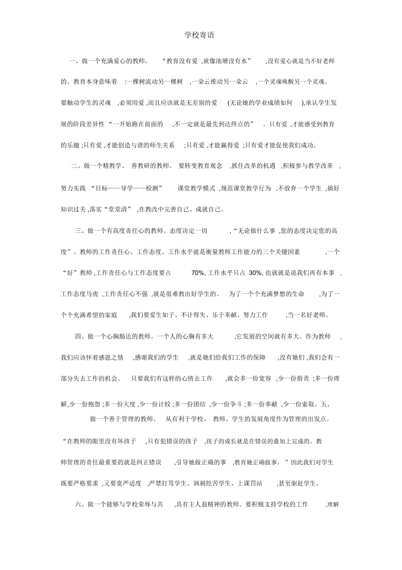 学校寄语.docx_第1页