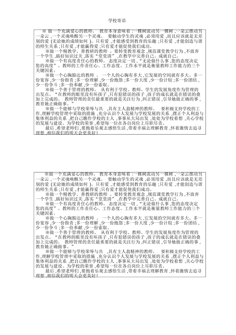 学校寄语.docx_第3页