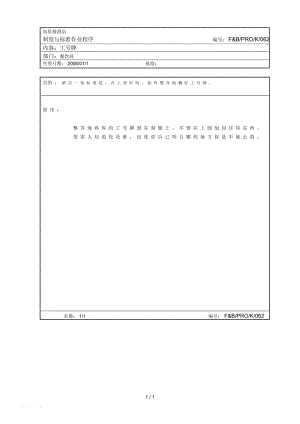 厨房作业程序工号名牌.docx