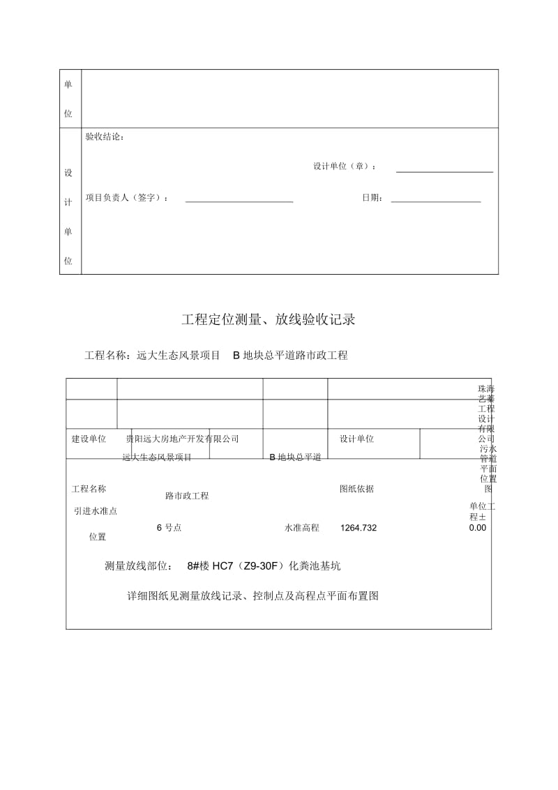 工程定位测量、放线验收记录.docx_第2页