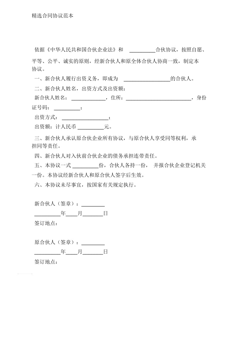 最新精编入伙协议书通用范本.docx_第2页