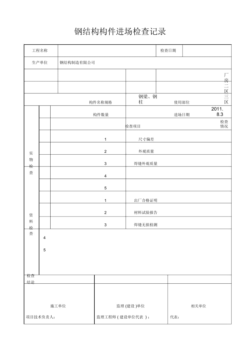 钢结构进场验收记录.docx_第2页