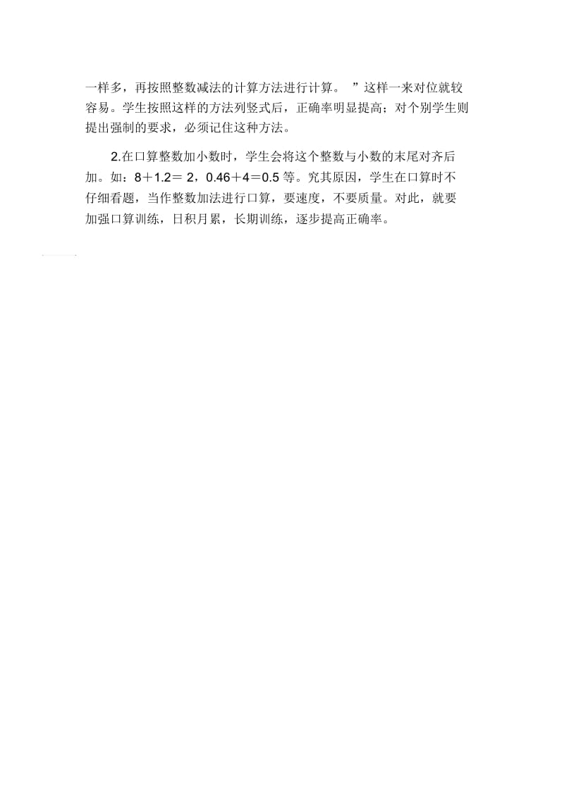 五年级数学小数加减法教学心得.docx_第2页