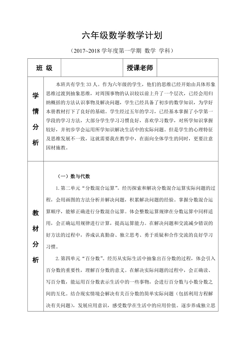 新北师大版六年级上册数学教学计划.doc_第1页