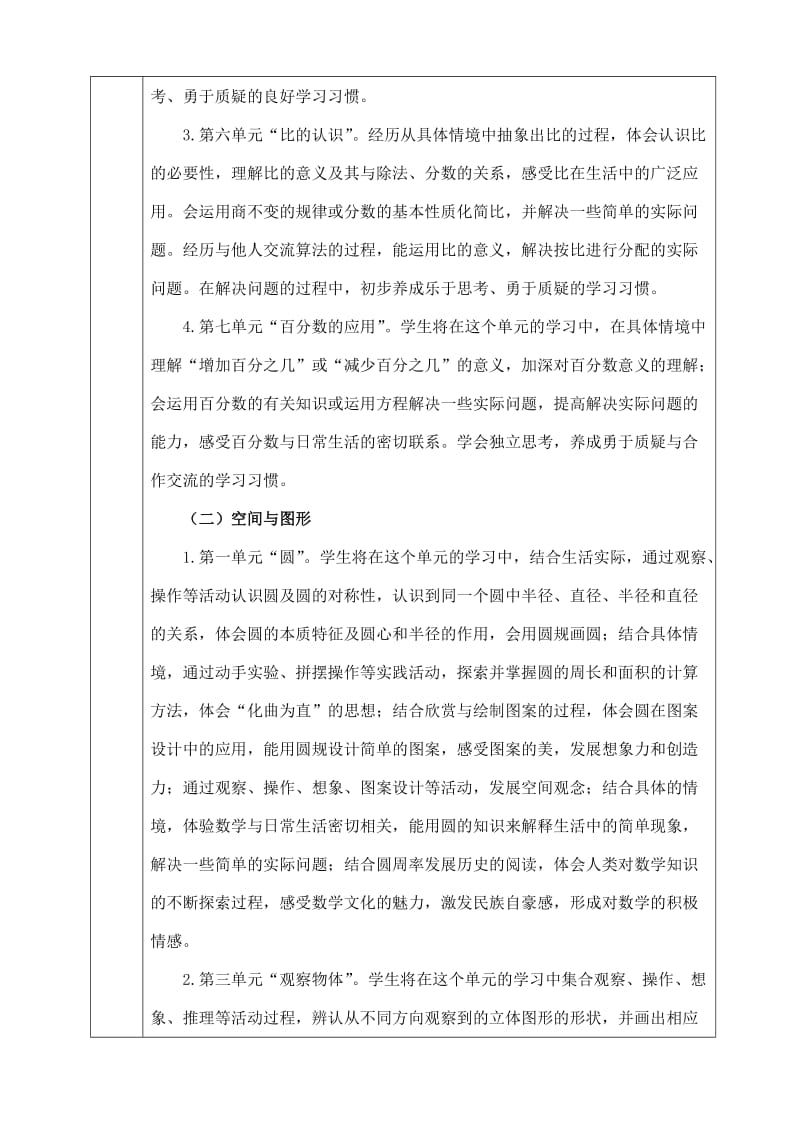 新北师大版六年级上册数学教学计划.doc_第2页