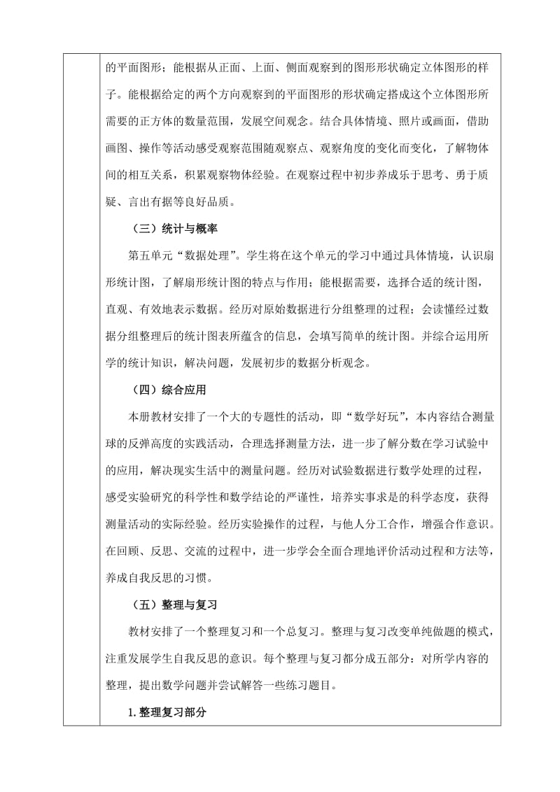 新北师大版六年级上册数学教学计划.doc_第3页