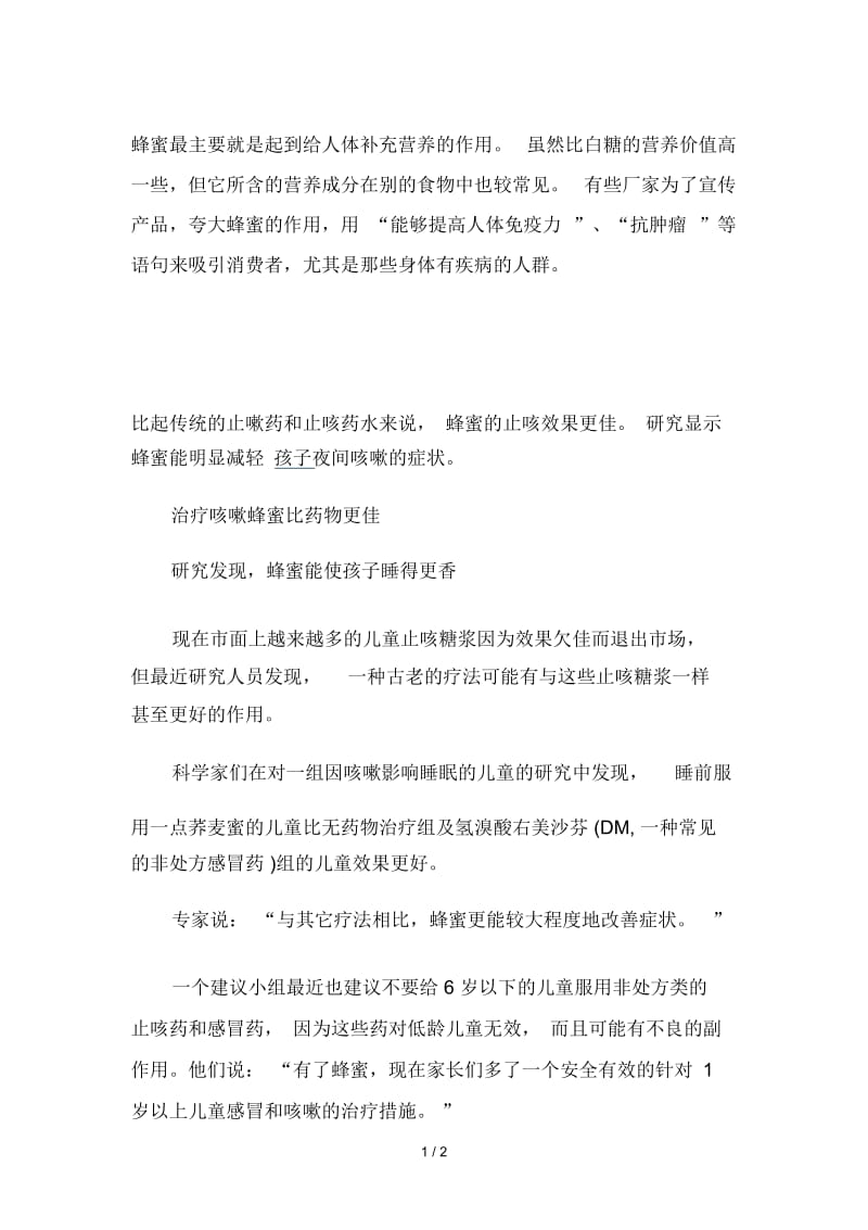 比消炎药更有效的止咳秘方.docx_第1页