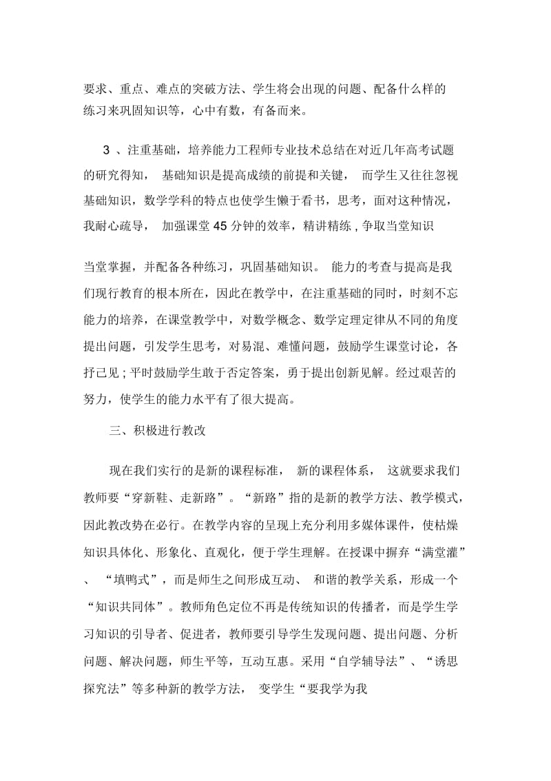 教师个人专业技术工作小结.docx_第2页