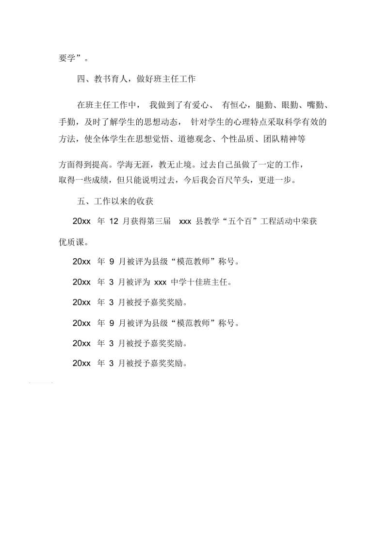 教师个人专业技术工作小结.docx_第3页