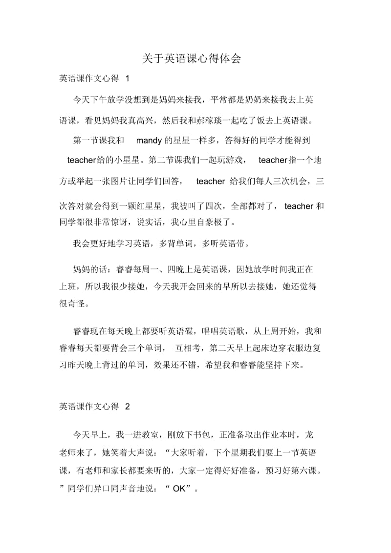 关于英语课心得体会.docx_第1页