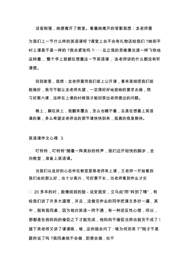 关于英语课心得体会.docx_第2页