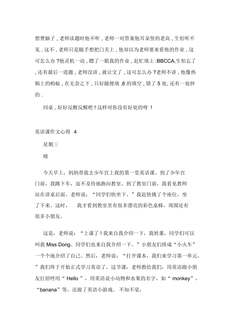 关于英语课心得体会.docx_第3页