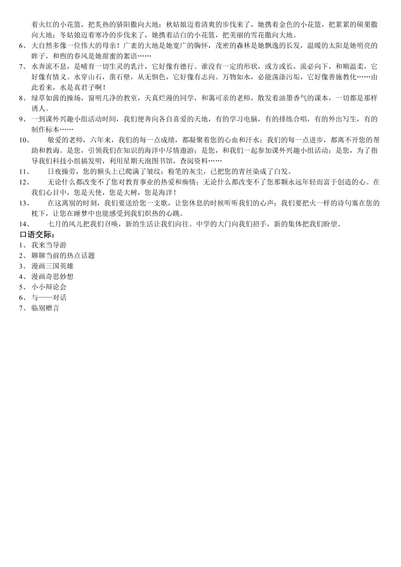 苏教版六年级语文课文比喻句.doc_第3页