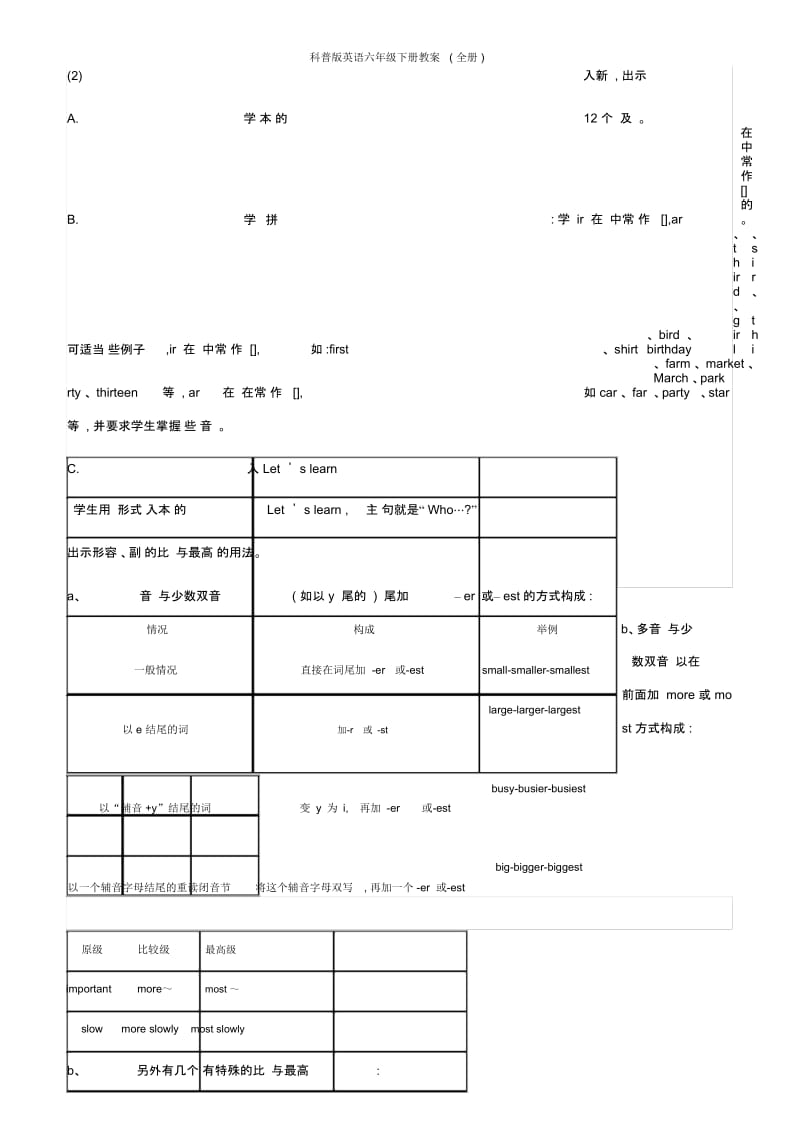 科普版英语六年级下册教案(全册).docx_第2页