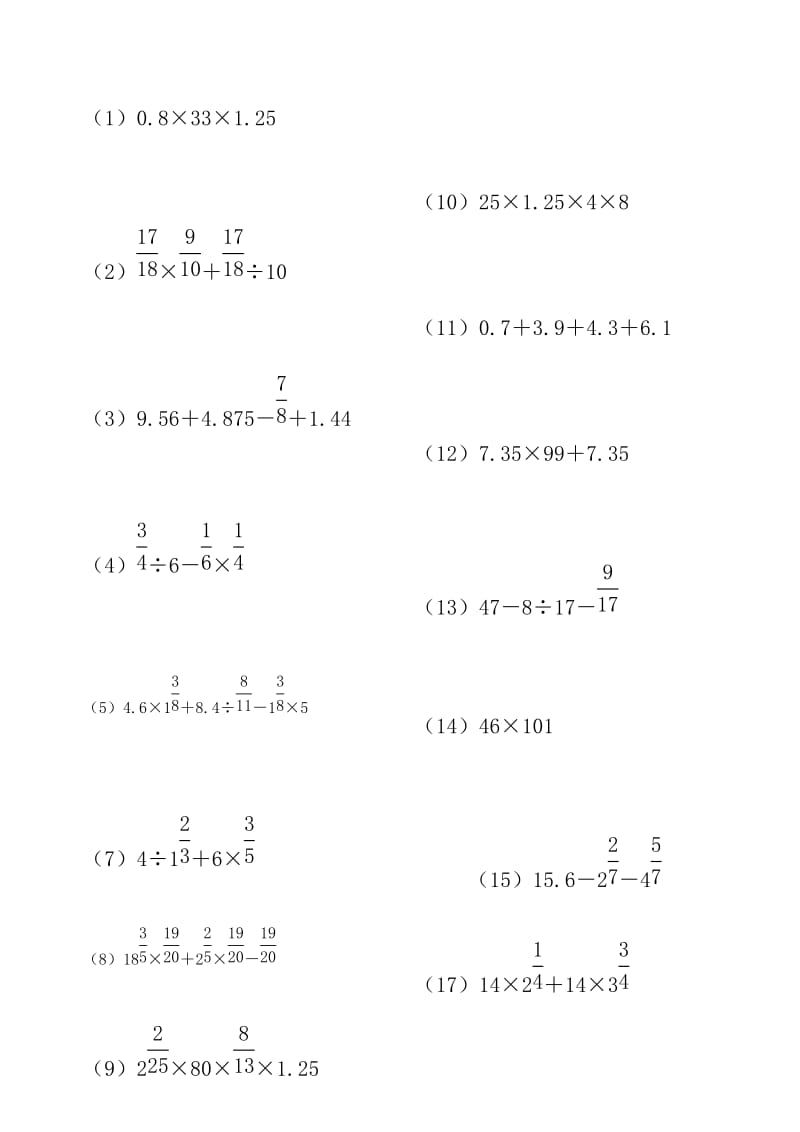 苏教版六年级上册计算题练习大全.doc_第1页