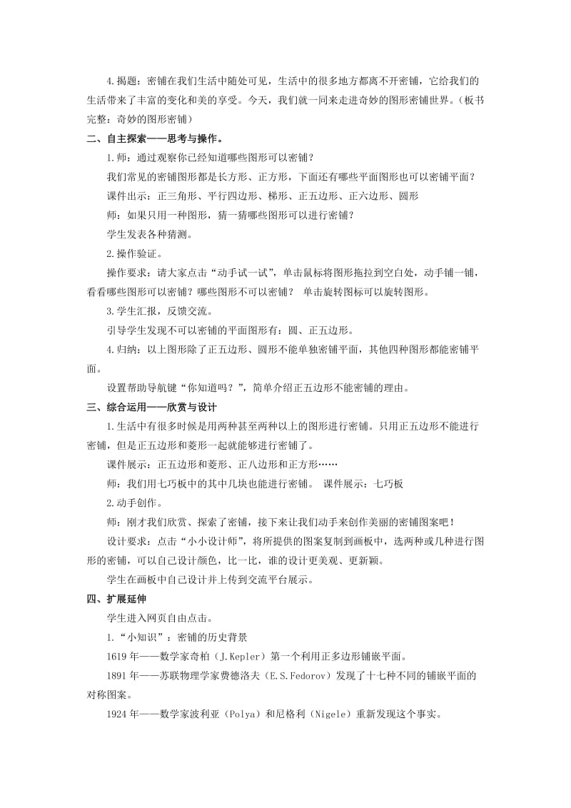 苏教版五年级下册奇妙的图形密铺之一.doc_第2页