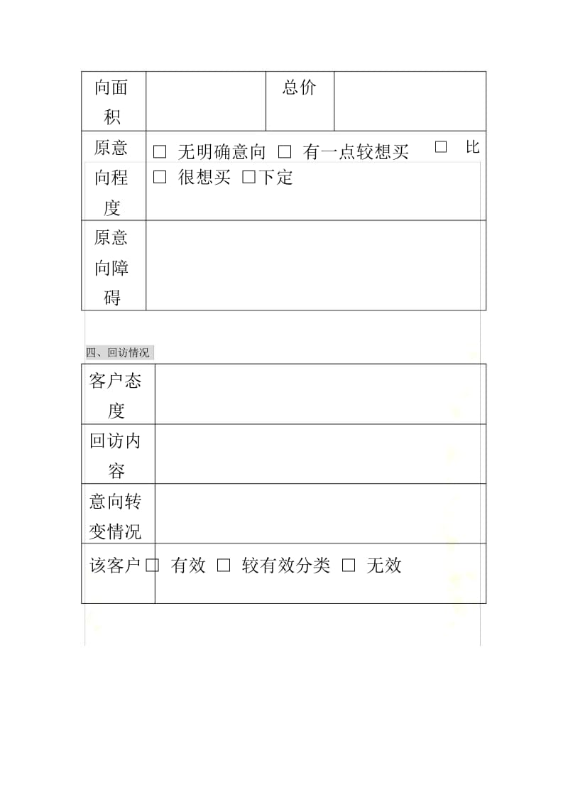 泰和坊客户回访表(1).docx_第3页