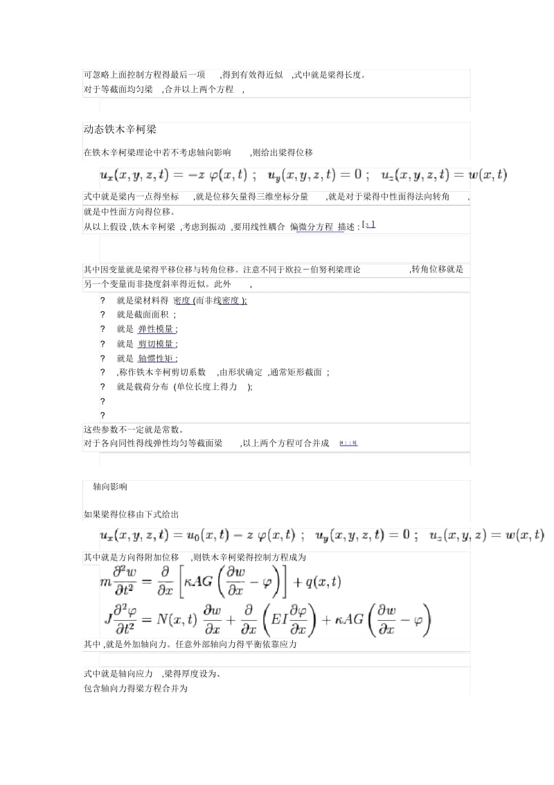 铁木辛柯梁.docx_第2页