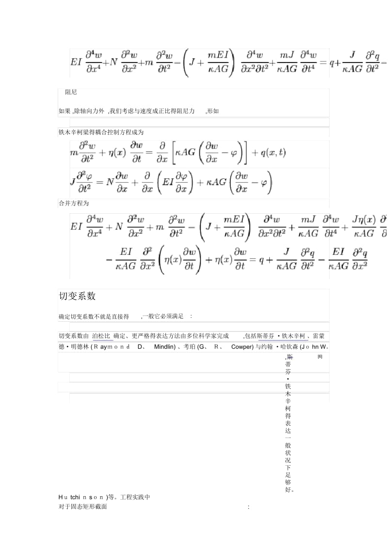 铁木辛柯梁.docx_第3页