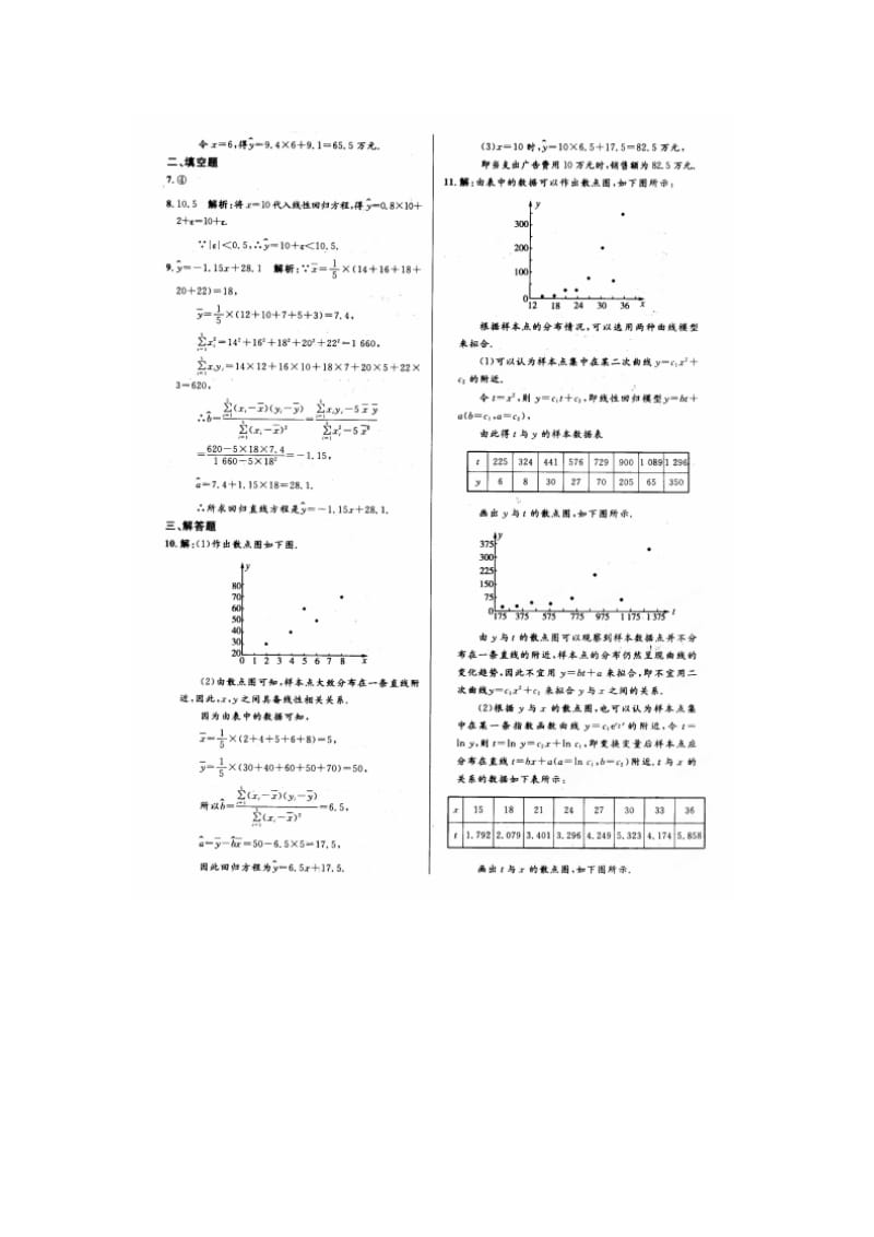 课时练第3章_统计案例答案.doc_第2页