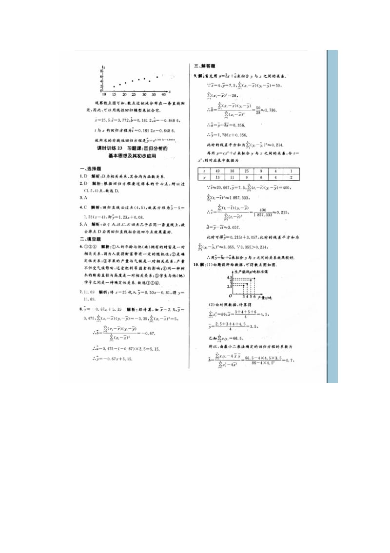 课时练第3章_统计案例答案.doc_第3页