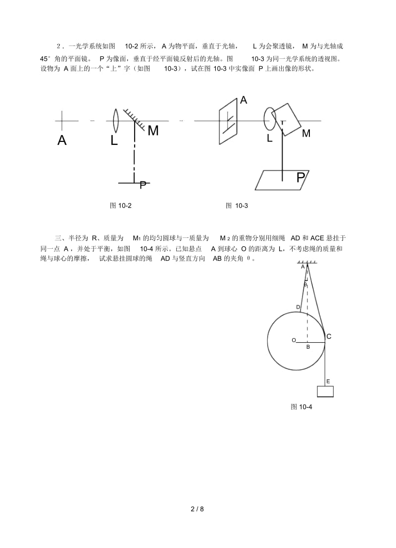 第十届全国中学生物理竞赛预赛试题.docx_第2页