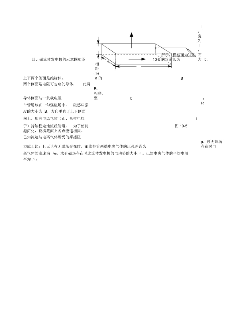 第十届全国中学生物理竞赛预赛试题.docx_第3页