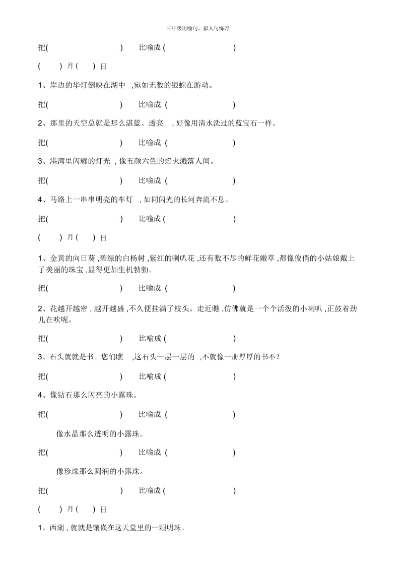 三年级比喻句、拟人句练习.docx_第2页